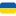 Українська